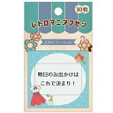 KAMIO JAPAN カミオジャパン 手帳小物 ・ レトロマニア付箋 乙女のファッション 付箋紙 ポストイット ふせん かわいい おしゃれ 吹き出し 小さい ...