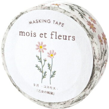 EL COMMUN エルコミューン シール ・ マスキングテープ mois et fleurs コスモス マトカ mt 花 誕生花 幅広 白 デコレーション スケジュール帳 手帳のタイムキーパー