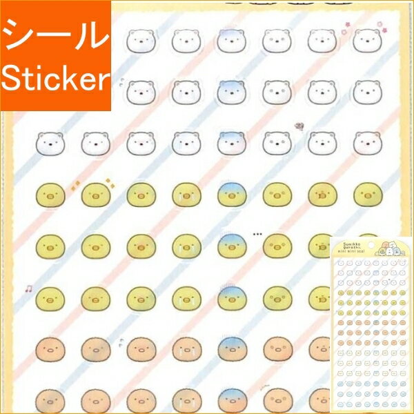 SAN-X サンエックス シール ・ ミニミニシール すみっコぐらし顔 SE48405 シール帳 福袋 丸 おしゃれ アルバム デコレーション ハート 大量 ステッカー スマホ ごほうび 花 かわいい スケジュール帳 手帳のタイムキーパー