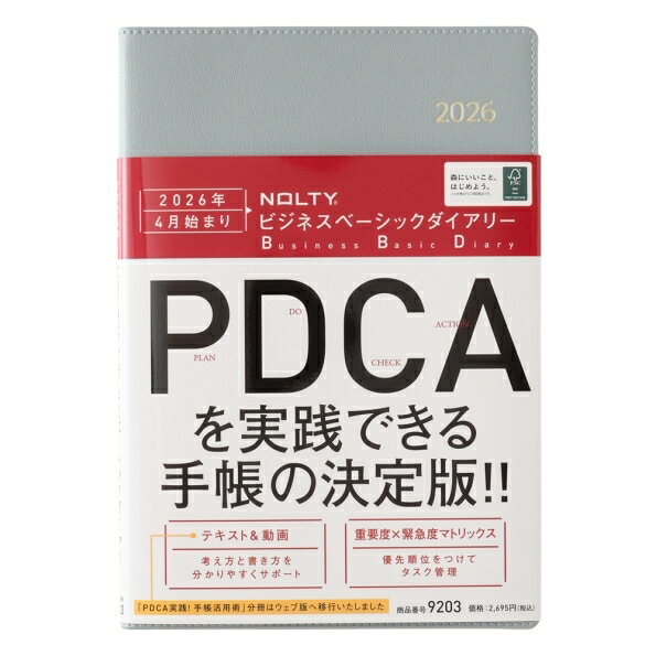 【メール便送料無料】 JMAM 日本能率協会マネジメントセンター 2026 4月始まり 手帳 A5 9203 NOLTY ノルティ ビジネスベーシックダイアリー ライトブルー 2026年 能率 ダイアリー シンプル ビジネス 日記 スケジュール帳