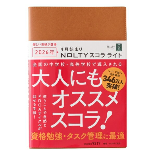 【メール便送料無料】 JMAM 日本能率協会マネジメントセンター 2026 4月始まり 手帳 A5 9217 NOLTY ノルティ スコラライト キャメル 2026年 能率 ダイアリー シンプル ビジネス 日記 家計簿 スケジュール帳 手帳のタイムキーパー