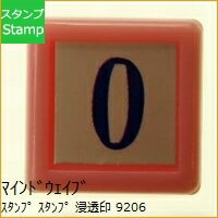 MINDWAVE マインドウェイブ スタンプ ・ スタンプ 浸透印 92068 数字 0 ゼロ スタンプ台　オーダー　キャラクター　かわいい　手帳　印鑑　ハンコ スケジュール帳 手帳のタイムキーパー