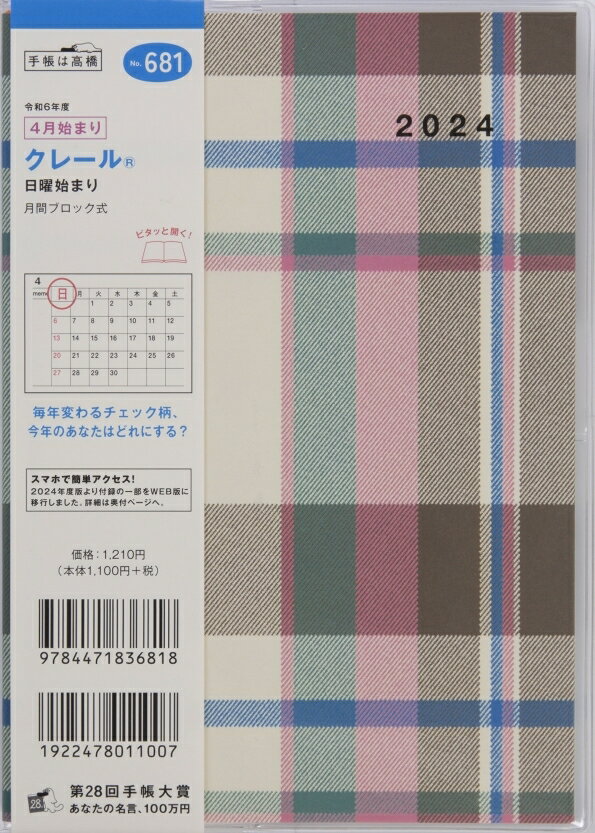 TAKAHASHI TAKAHASHI 高橋書店 2024年4月始まり 手帳 B6 No.681 クレールR 高橋 手帳 2024 ビジネス 定番 シンプル 手帳カバー サイズ とじ手帳 スケジュール帳 手帳のタイムキーパー