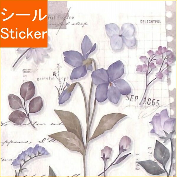 MINDWAVE マインドウェイブ シール ・ ペーパーアンドプラントステッカー 81684 パープル スケジュール帳 手帳のタイムキーパー　ドライフラワー