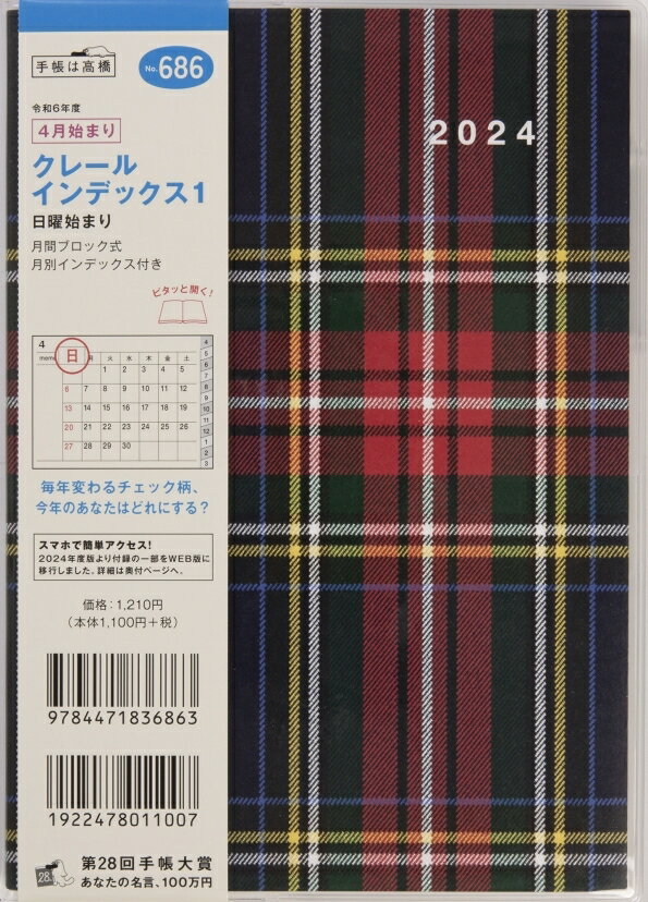 TAKAHASHI TAKAHASHI 高橋書店 2024年4月始まり 手帳 B6 No.686 クレール インデックス 1 高橋 手帳 2024 ビジネス 定番 シンプル 手帳カバー サイズ とじ手帳 スケジュール帳 手帳のタイムキーパー