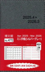 HAKUBUNKAN 博文館新社 2025年 4月始まり 手帳 B7 4772 ミニ手帳 シルバーグレー 手帳 diary 博文館 2025 日記 デザイン 手帳カバー ダイアリー ビジネス スケジュール帳 手帳のタイムキーパー