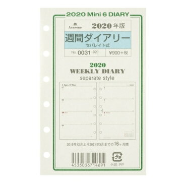 ASHFORD アシュフォード 2020年1月始まり(2019年12月始まり) システム手帳リフィル ミニ6(6穴) 週間ダイアリー セパレイト式 MINI6 アクセサリー リフィル 予定表 2020 バインダー ブランド 名入れ スケジュール帳 手帳のタイムキーパー