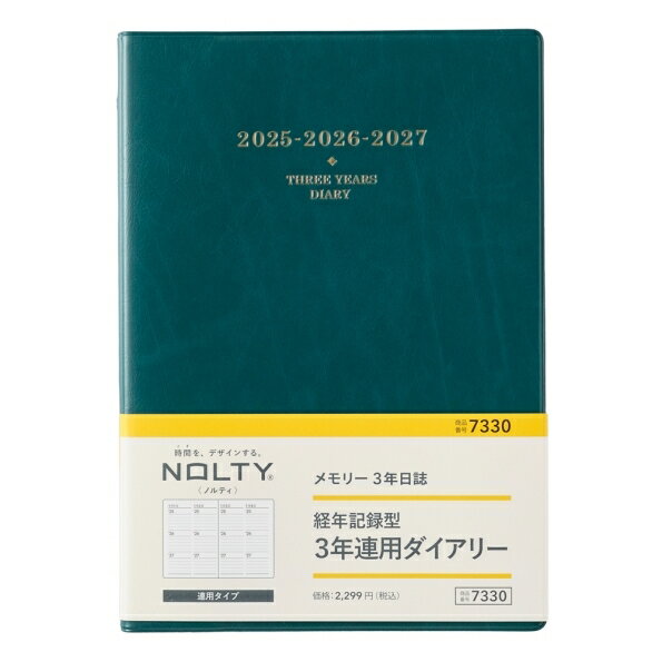 JMAM 日本能率協会マネジメントセンター 2025年 1月始まり 手帳 A5 7330 メモリー3年日誌 ブルーグリーン 2025 能率 ノルティ NOLTY ペイジェム手帳 カレンダー ビジネス 日記 家計簿 スケジュール帳 手帳のタイムキーパーのサムネイル