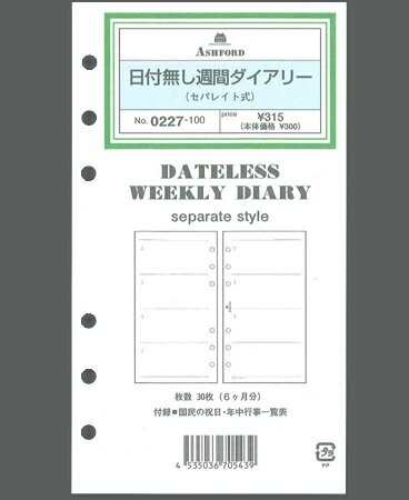 ASHFORD アシュフォード システム手帳リフィル バイブル 6穴 週間ダイアリー日付無セパレイト式バイブルサイズ 6穴 6穴 M5 ポケット シーズンゲーム リング 本革 マークス a5 スケジュール帳 …