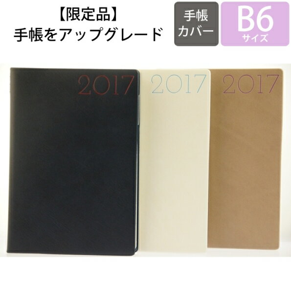 【廃版商品数量限定】 ORANGE AIRLINES オレンジエアライン 手帳カバー B6 Ordinary Beige エルコミューン マトカ MATOKA 2017年発売廃版 数量限定 手帳カバーとしてお使いください 訳あり商品 スケジュール帳 手帳のタイムキーパー