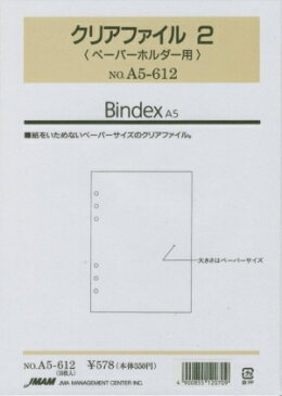 JMAM 日本能率協会 システム手帳リフィル A5 (6穴) A5612 クリアファイル2 アクセサリー リフィル 予定表 2016 バインダー ブランド 名入れ スケジュール帳 手帳のタイムキーパー