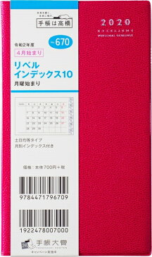 TAKAHASHI 高橋手帳 2020年4月始まり 手帳 A6 670 リベルインデックス10月曜始まり 大人かわいい　おしゃれ　可愛い キャラクター 手帳カバー スケジュール帳 手帳のタイムキーパー