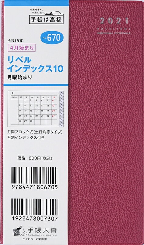 TAKAHASHI 高橋手帳 2021年4月始まり 手帳 A6 No.670 リベル インデックス 10 月曜始まり [ウ゛ィーノ・ベスビオ] 高橋書店 手帳判 大人かわいい おしゃれ 可愛い キャラクター 手帳カバー　日記帳　サイズ スケジュール帳 手帳のタイムキーパー