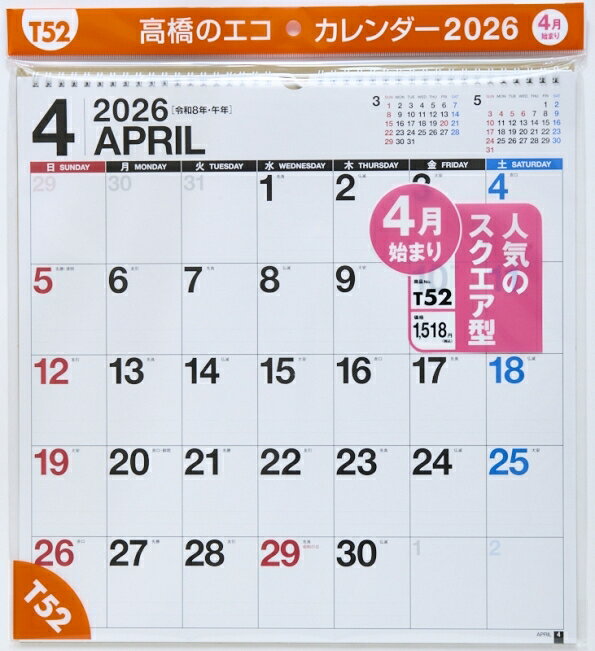 乐天商城 - TAKAHASHI 高橋書店 2026 4月始まり カレンダー B3 T52 エコカレンダー 壁掛 B3変型サイズ 壁掛タイプ 2026年 ビジネス シンプル エコ スケジュール帳 手帳のタイムキーパー