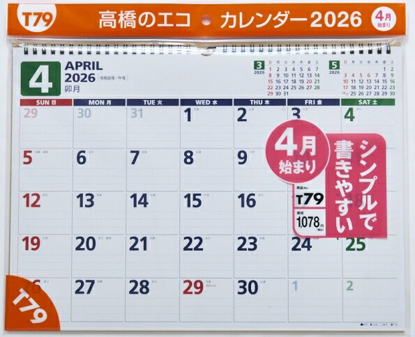 Other - TAKAHASHI 高橋書店 2026 4月始まり カレンダー B4 T79 エコカレンダー 壁掛 B4サイズ 壁掛タイプ 2026年 ビジネス シンプル エコ スケジュール帳 手帳のタイムキーパー