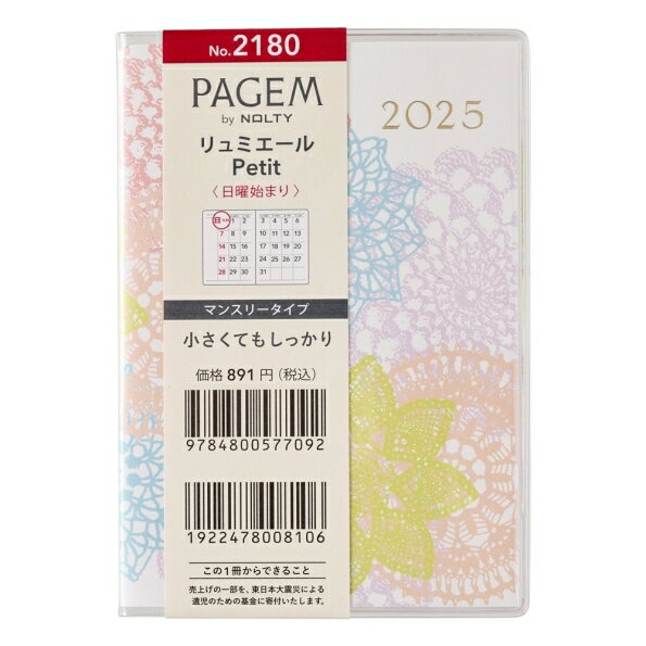 JMAM 日本能率協会マネジメントセンター 2025年 1月始まり 手帳 B7 2180 リュミエール プチ Petit 日曜 ホワイト 2025 能率 ノルティ NOLTY ペイジェム手帳 カレンダー ビジネス 日記 家計簿 スケジュール帳 手帳のタイムキーパーのサムネイル