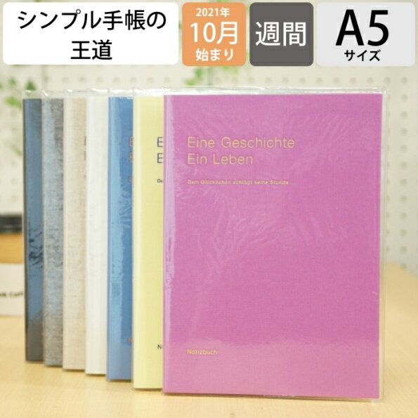 【1000円ポッキリ】 DELFONICS デルフォニックス 2022年1月始まり(2021年10月始まり) 手帳 週間レフト式(ホリゾンタル) A5 リネン ロルバーン a6 限定 大人かわいい おしゃれ 可愛い 手帳カバー サイズ スケジュール帳 手帳のタイムキーパー