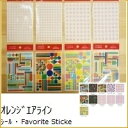 ORANGE AIRLINES オレンジエアライン シール 手帳専用シール Favorite Stickers -Basic Primary スケジュール帳 手帳のタイムキーパー