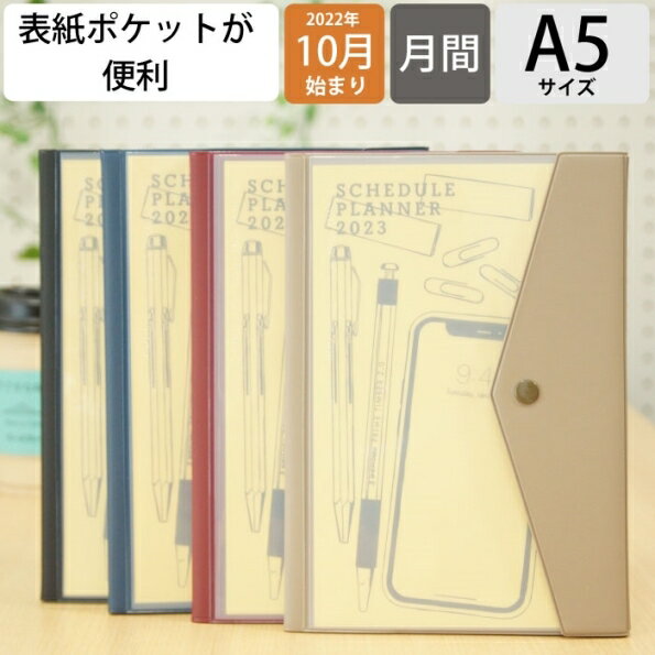 手帳 スケジュール帳 HIGHTIDE ハイタイド 2023 年 1月始まり 2022年 10月始まり 月間式(月間ブロック) A5 フューゲン リフィル b6 大人かわいい おしゃれ 可愛い キャラクター 手帳カバー 手帳のタイムキーパー