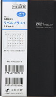 TAKAHASHI 高橋手帳 2021年1月始まり 手帳 A6 リベルプラス 1 マンスリー 黒 No.271 大人かわいい　おしゃれ　可愛い キャラクター 手帳カバー スケジュール帳 手帳のタイムキーパー