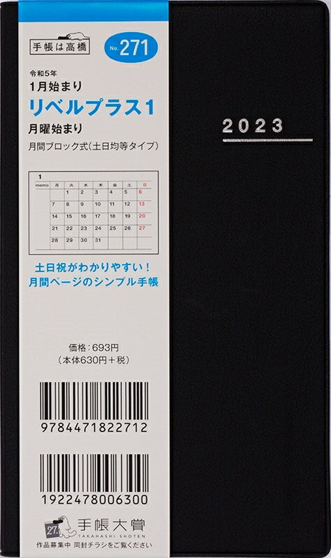 手帳 スケジュール帳 TAKAHASHI 高橋書店 2023 年 1月始まり A6 No.271 リベルプラス 1 ミッドナイト・ブラック 高橋手帳 大人かわいい おしゃれ 可愛い キャラクター 手帳カバー サイズ 手帳のタイムキーパーのサムネイル