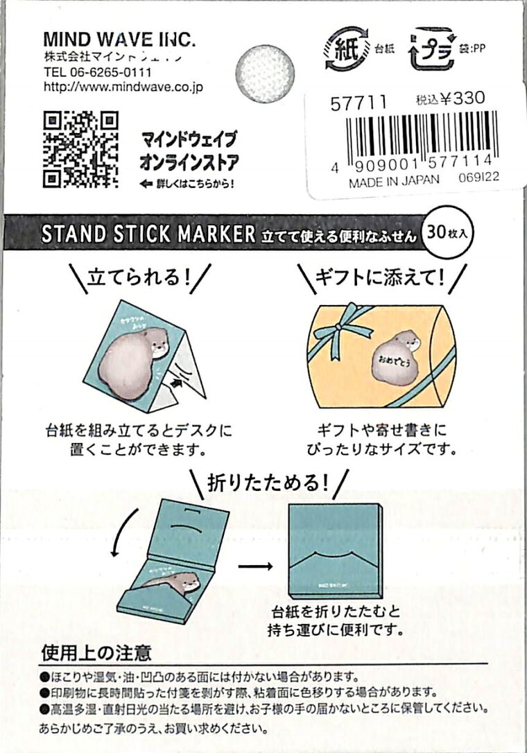 MINDWAVE マインドウェイブ 紙製品 ・スタンドスティックマーカー カワウソノオシリ かわいい おもしろ 伝言 ふせん　アニマル　動物 スケジュール帳 手帳のタイムキーパーの商品画像 2