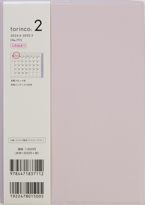 TAKAHASHI 高橋書店 2024年4月始まり 手帳 B6 711 Torinco2 高橋 手帳 2024 ビジネス 定番 シンプル 手帳カバー サイズ とじ手帳 スケジュール帳 手帳のタイムキーパーのサムネイル
