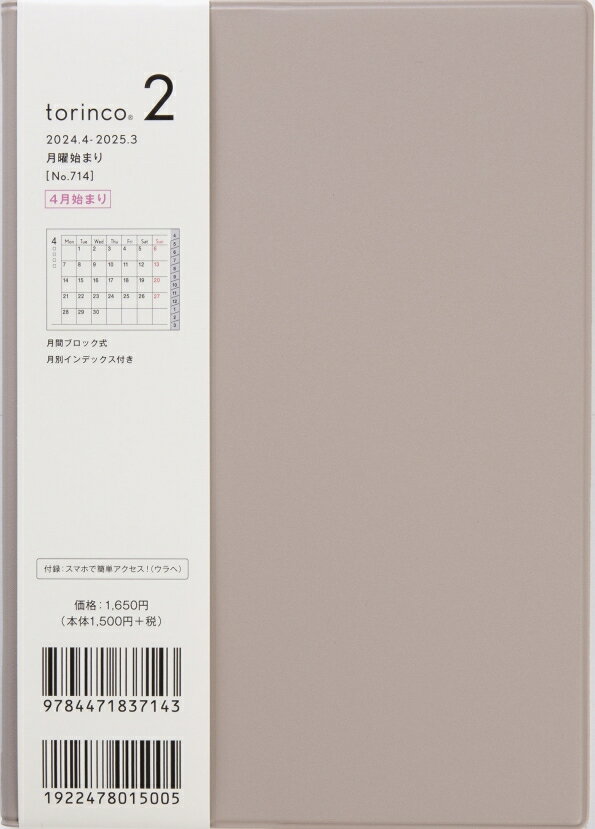 TAKAHASHI TAKAHASHI 高橋書店 2024年4月始まり 手帳 B6 714 Torinco2 高橋 手帳 2024 ビジネス 定番 シンプル 手帳カバー サイズ とじ手帳 スケジュール帳 手帳のタイムキーパー