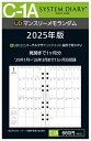 SD 株式会社システムダイアリー 2025年1月始まり 26年3月まで使用可能 システム手帳リフィル ・ C-1A UD マンスリーメモランダム 2025年版 手帳 中身 だけ ダイアリー ブロック おしゃれ かわいい 手帳カバー スケジュール帳 手帳のタイムキーパー