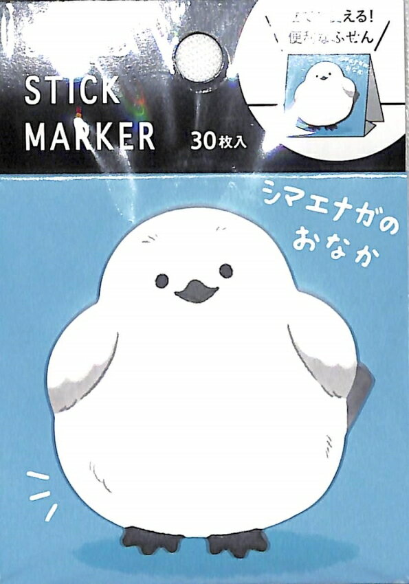 MINDWAVE マインドウェイブ 紙製品 ・スタンドスティックマーカー シマエナガノオナカ かわいい おもしろ 伝言 ふせん　アニマル　動物 スケジュール帳 手帳のタイムキーパーのサムネイル