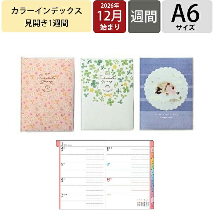 Rakuten - 【予約★9月中旬発送】クツワ カラーインデックス手帳 A6 週間 スケジュール帳 2026年12月始まり 見開き1週間 月間ブロック ダイアリー ウィークリー しおり紐 内ポケット ペン差し 田村美紀 C-1 タイプ かわいい おしゃれ KUTSUWA 手帳のタイムキーパー