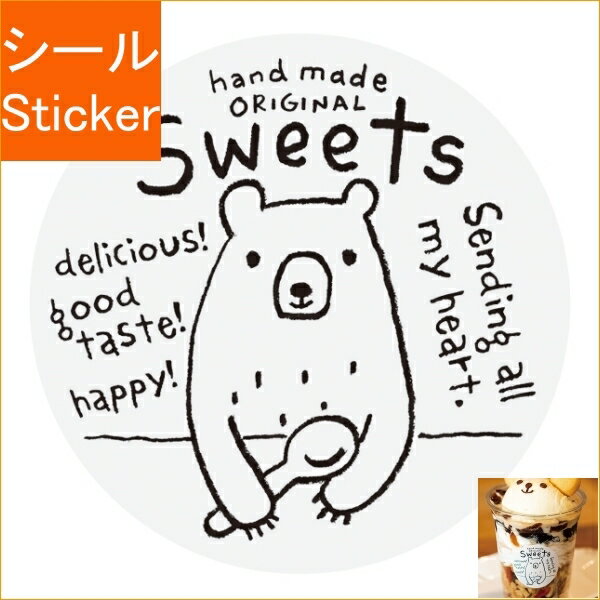 HEADS ヘッズ シール ・ グラットンベアシール-1/スイーツ 白(1枚) シール帳 福袋 おしゃれ アルバム デコレーション ステッカー スマホ ごほうび...