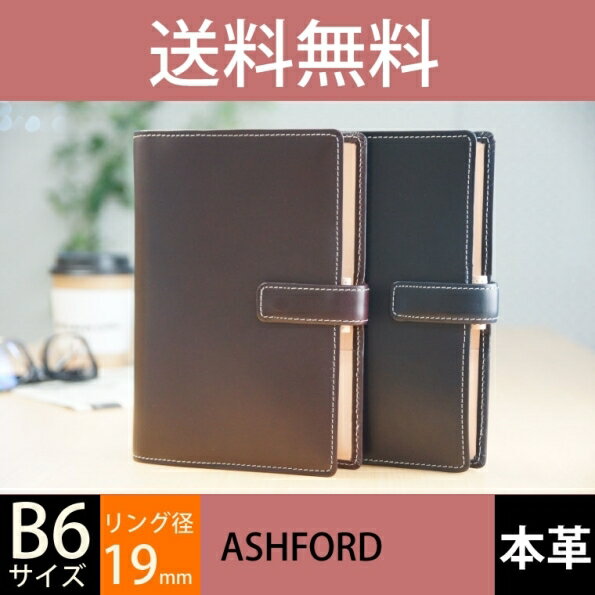 ASHFORD アシュフォード システム手帳 バイブル (6穴) ビクトリア ホックベルト バイブル 19mm 革 バインダー ブランド 文具 名入れ 手帳 a5 ミニ6穴 レザー 女性 【楽ギフ_名入れ】 スケジュール帳 手帳のタイムキーパー