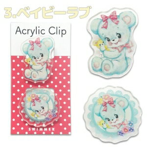 Rakuten - アクリルクリップ スイマー ベイビーラブ /