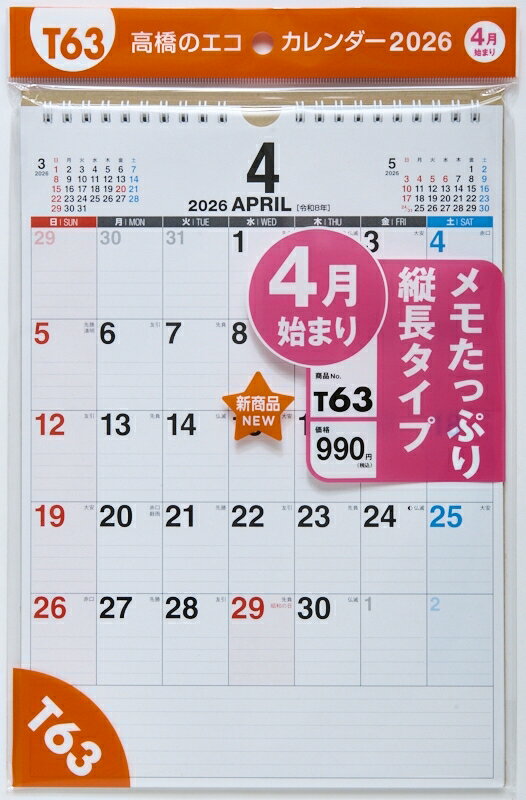 Rakuten - TAKAHASHI 高橋書店 2026 4月始まり カレンダー A4 T63 エコカレンダー 壁掛 A4サイズ 壁掛タイプ 2026年 ビジネス シンプル エコ スケジュール帳 手帳のタイムキーパー