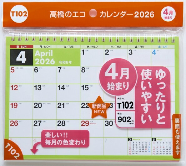 　 商品名 ・T102 エコカレンダー 卓上 A5サイズ 卓上タイプ 詳細 ・始まり年月 ：2026 4月始まり ・種類 ：カレンダー ・品番 ：84471_t102 ・サイズ ：A5 ・メーカー名 ：TAKAHASHI / 高橋書店 ・特徴 ・エコで地球にやさしい、シンプルな卓上タイプのカレンダー［A5サイズ］ ゆったりとした使いやすさ ・ポップでカラフルな卓上カレンダー。月ごとに色がかわるので、めくるたびに気分を一新できます。裏面の横ケイ式カレンダーは、長期的な予定や進捗の管理に便利です。2年分を一覧できる年間カレンダーが付いているので、長期計画の立案もしっかりサポートしてくれます。 ・本体サイズ ・A5 148×210mm ・レイアウト ・日曜始まり ・六曜節気 ・年間一覧カレンダー：2年 ・年間行事 ↑抜群の収納力！インナーキャリング↑↑ショルダーストラップ↑↑当店オリジナル★バースブックノートはこちら↑↑ロルバーンガチャ↑↑お買い物の相棒↑↑何枚でも欲しくなる！新柄続々入荷↑↑ごほうびスタンプやスケジュールスタンプなど↑↑仕事にも、お勉強にも、家事にも必須↑↑大好きなあの人の大好きなところをとことん書き出そう!!↑おすすめ商品かわいい&おしゃれなシール10枚セット1,320yenかわいい&おしゃれなシール30枚セット3,850yenサマーシール 10枚セット1,540yenクリスマスシール 10枚セット1,320yenかわいいシール詰め合わせ30枚セット+6枚おまけ付き5,940yenかわいいシール詰め合わせ50枚セット+15枚おまけ付き9,900yen↑当店限定★オリジナルシステム手帳はこちら↑ カテゴリー ・分類 ：カレンダー>卓上カレンダー ・分類 ：サイズで探す>カレンダー>A5 ・分類 ：ブランド名で探す>高橋書店(TAKAHASHI)>ビジネス手帳\高橋手帳