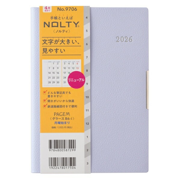 JMAM 日本能率協会マネジメントセンター 2026 4月始まり 手帳 B6 9706 ペイジェム マンスリー グラース B6-I 月曜 パウダーブルー 2026年 能率 ダイアリー シンプル ビジネス 日記 スケジュール帳 手帳のタイムキ