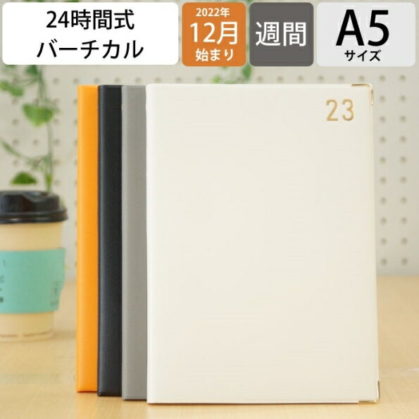 【メール便可能】手帳 スケジュール帳 LACONIC ラコニック 2023 年 1月始まり 2022年 12月始まり 週間バーチカル式 A5 年号 コーナー金具 ガントチャート 干支 リフィル 仕事計画 手帳のタイムキーパー