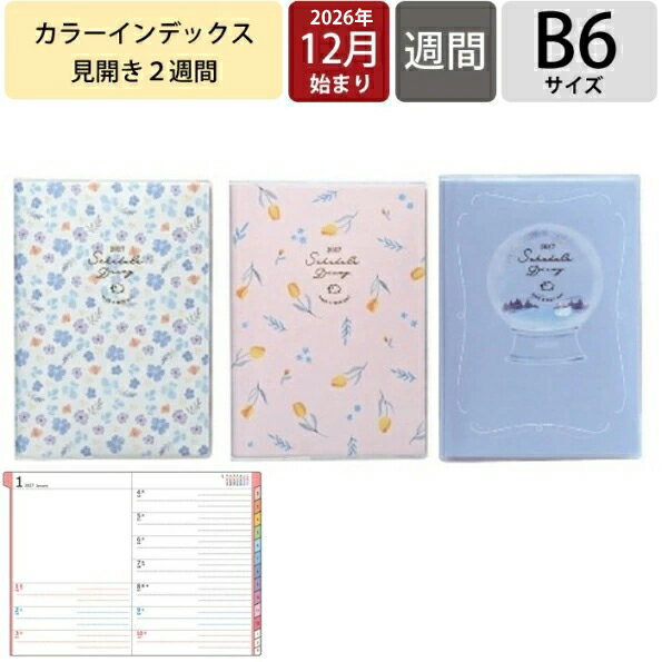 【予約★9月中旬発送】 クツワ カラーインデックス手帳 B6 週間 スケジュール帳 2026年12月始まり 見開き2週間 月間ブロック ダイアリー ウィークリー c-6 タイプ 小花 花柄 チューリップ しおり紐 内ポケット ペン差し かわいい おしゃれ KUTSUWA 手帳のタイムキーパー