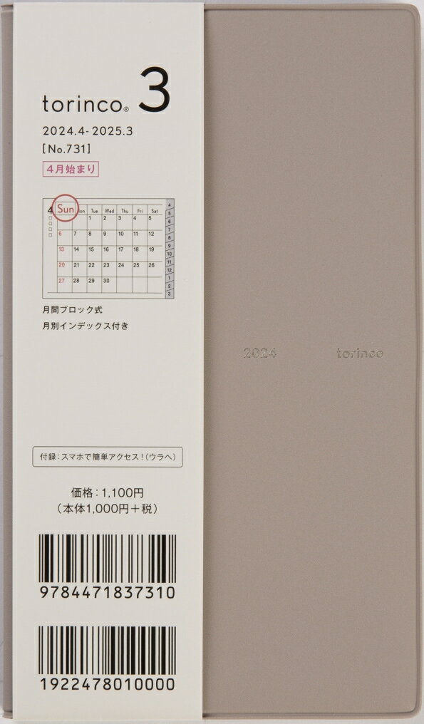 TAKAHASHI TAKAHASHI 高橋書店 2024年4月始まり 手帳 A6 731 Torinco3 高橋 手帳 2024 ビジネス 定番 シンプル 手帳カバー サイズ とじ手帳 スケジュール帳 手帳のタイムキーパー