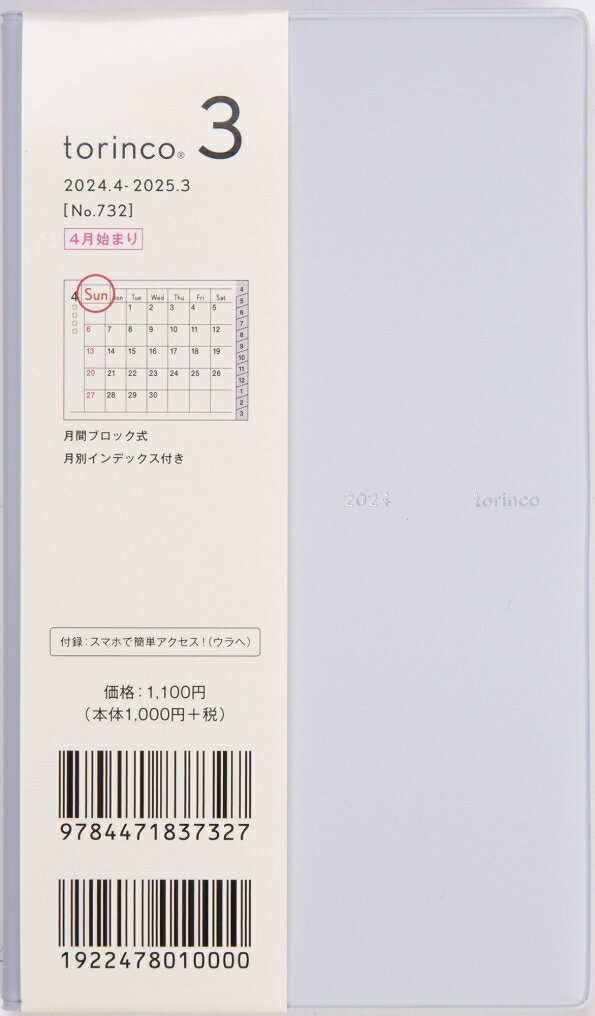 TAKAHASHI TAKAHASHI 高橋書店 2024年4月始まり 手帳 A6 732 Torinco3 高橋 手帳 2024 ビジネス 定番 シンプル 手帳カバー サイズ とじ手帳 スケジュール帳 手帳のタイムキーパー