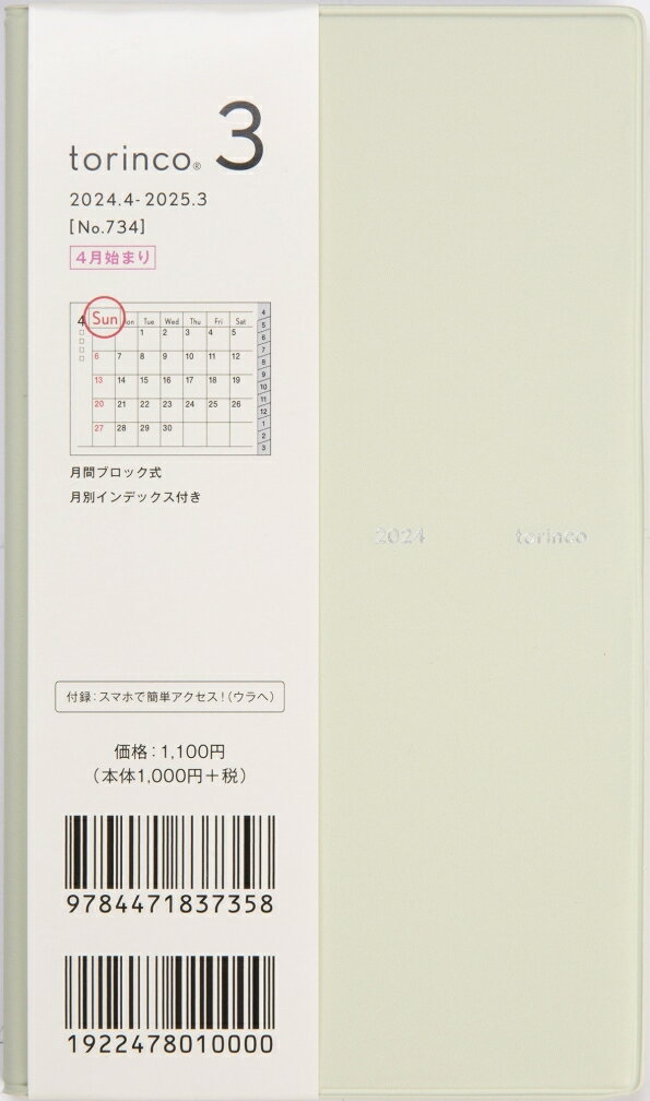 TAKAHASHI TAKAHASHI 高橋書店 2024年4月始まり 手帳 A6 734 Torinco3 高橋 手帳 2024 ビジネス 定番 シンプル 手帳カバー サイズ とじ手帳 スケジュール帳 手帳のタイムキーパー