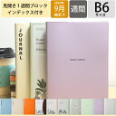 【メール便送料無料】手帳 LACONIC ラコニック 2025 9月始まり ( 2026 年 1月) 週間セパレート式(ブロック) B6 BI ブロックインデッ...