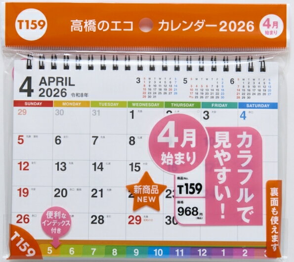 TAKAHASHI高橋書店2026...