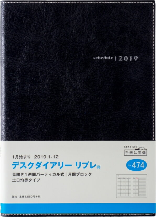 TAKAHASHI 高橋手帳 2019年1月始まり 手帳 A5 474 デスクダイアリーリプレ 手帳 ...