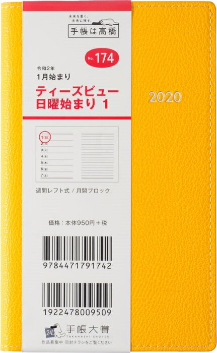 Takahashi 高橋手帳 年1月始まり 手帳 A6 174 T Beau ティーズビュー 日曜始まり1 高橋書店 小物 大人かわいい おしゃれ 可愛い スヌーピー ディズニー キャラクター スケジュール帳 手帳のタイムキーパー 30分で理解するスケジュール帳 スヌーピー