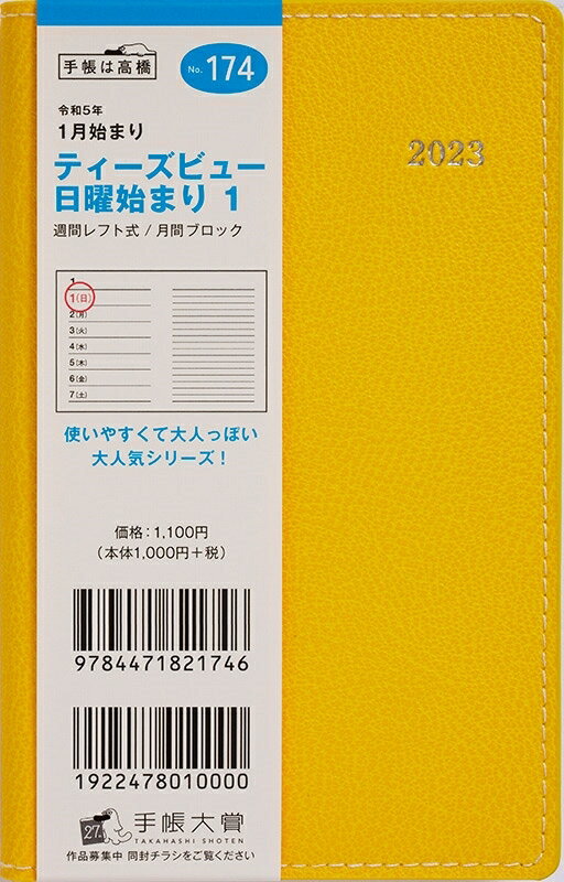 【予約★9月下旬発送】 手帳 スケジュール帳 TAKAHASHI 高橋書店 2023 年 1月始まり A6 174 T'beau ティーズビュー 日曜始まり 1 イエロー 高橋手帳 3年 5年 黒 おしゃれ 可愛い キャラクター 手帳カバー 手帳のタイムキーパー