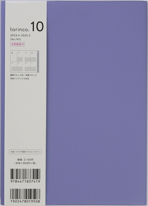 TAKAHASHI 【メール便送料無料】 TAKAHASHI 高橋書店 2024年 4月 始まり 手帳 A5 No.741 torinco(R) 10 ソフトネイビー 高橋 手帳 2024 ビジネス 定番 シンプル 手帳カバー サイズ とじ手帳 スケジュール帳 手帳のタイムキーパー