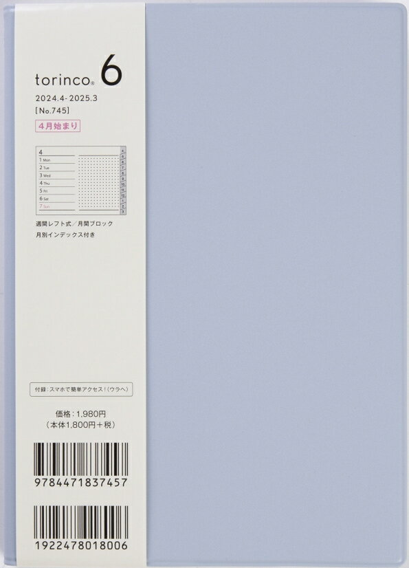 TAKAHASHI TAKAHASHI 高橋書店 2024年4月始まり 手帳 B6 745 Torinco6 高橋 手帳 2024 ビジネス 定番 シンプル 手帳カバー サイズ とじ手帳 スケジュール帳 手帳のタイムキーパー