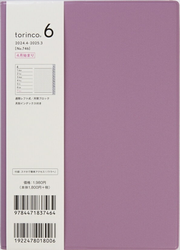 TAKAHASHI TAKAHASHI 高橋書店 2024年4月始まり 手帳 B6 746 Torinco6 高橋 手帳 2024 ビジネス 定番 シンプル 手帳カバー サイズ とじ手帳 スケジュール帳 手帳のタイムキーパー